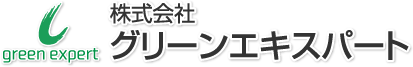 株式会社 グリーンエキスパート